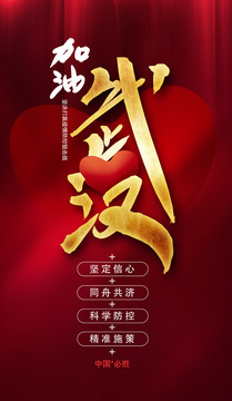 武漢加油
