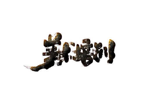 美術(shù)培訓(xùn)