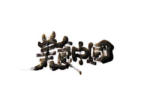 美食中國(guó)