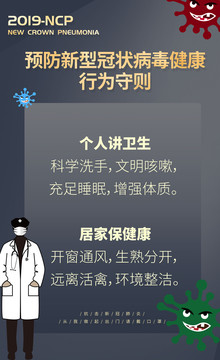 預(yù)防新冠肺炎