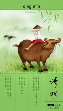 24節氣插畫清明