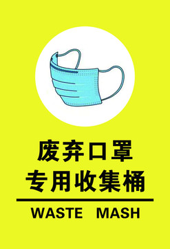 廢棄口罩貼紙