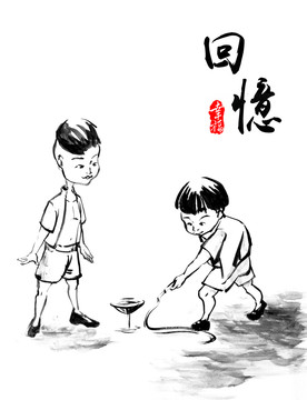 小時(shí)候的回憶