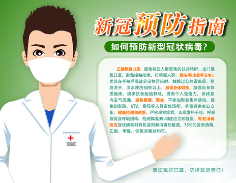 預(yù)防指南