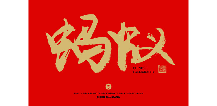 螞蟻