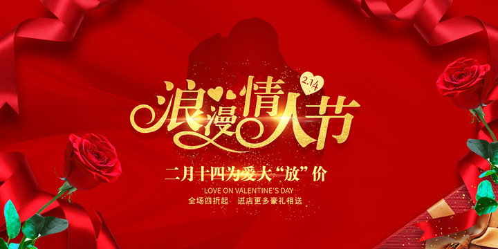 情人節(jié)