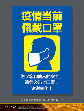 請(qǐng)戴口罩