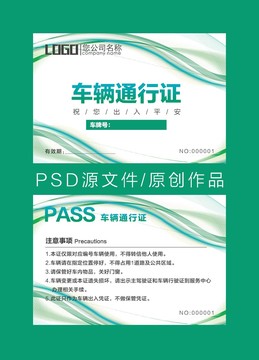 車輛通行證