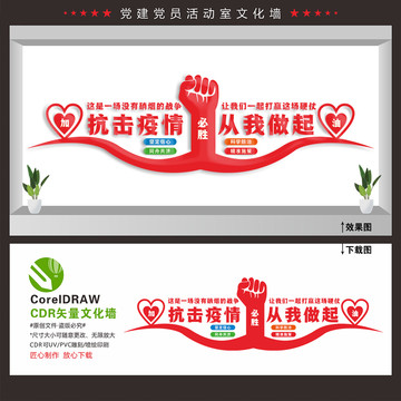 新型冠狀病毒文化墻
