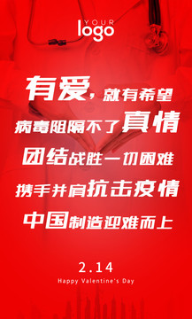 中侖2020情人節(jié)海報