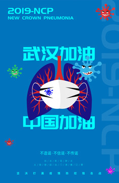 武漢加油