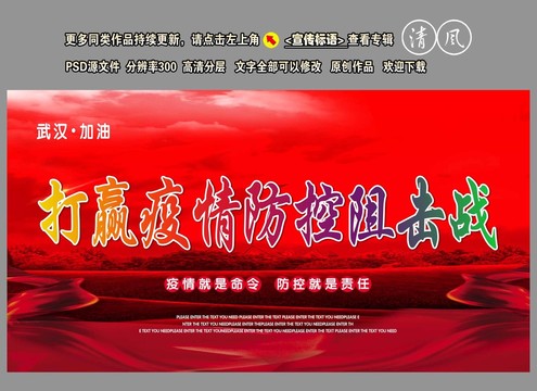 打贏疫情防控阻擊戰(zhàn)
