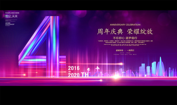 4周年海報(bào)