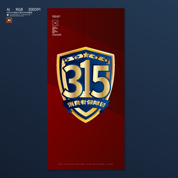 315海報(bào)