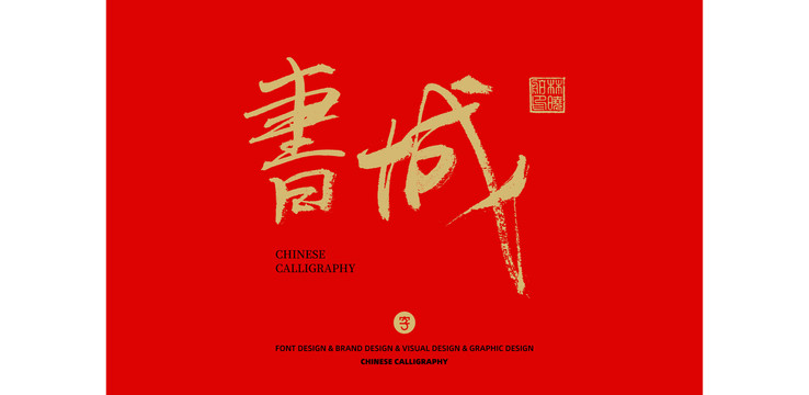 書城