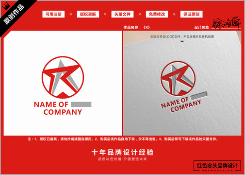 字母R原创商业标志LOGO