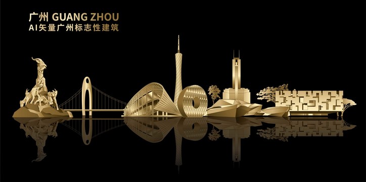 廣州地標(biāo)