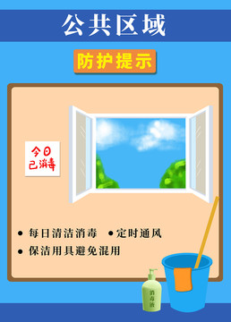 復(fù)工防護(hù)之公共區(qū)域防護(hù)提示