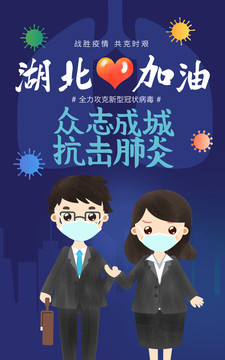 湖北加油抗擊肺炎工作人員