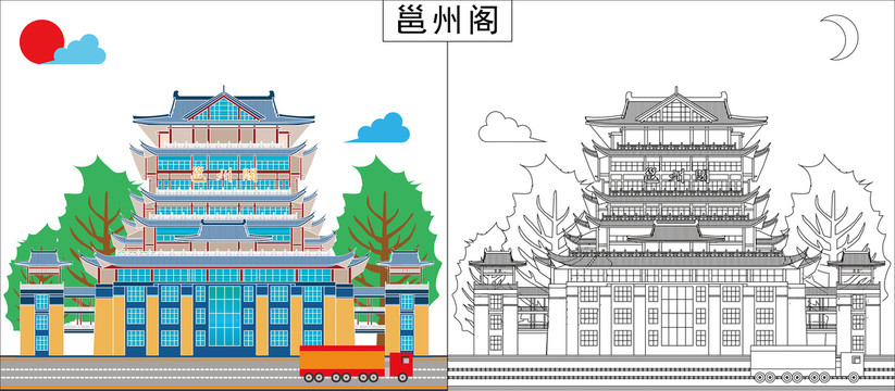 邕州閣