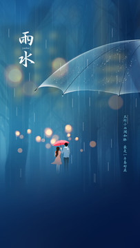 雨水