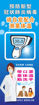 預(yù)防新型冠狀病毒肺炎