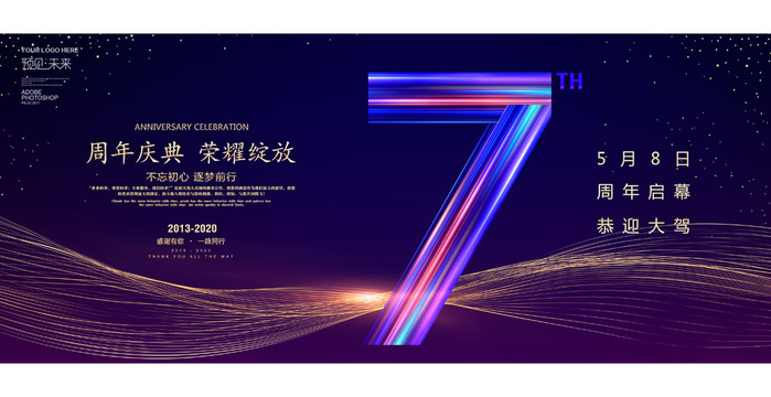 7周年海報