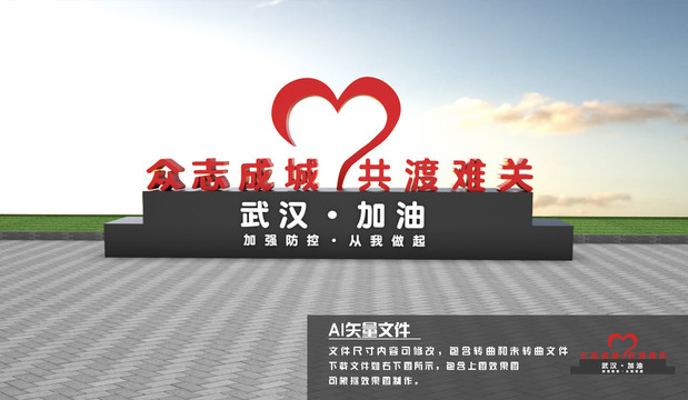 眾志成城雕塑