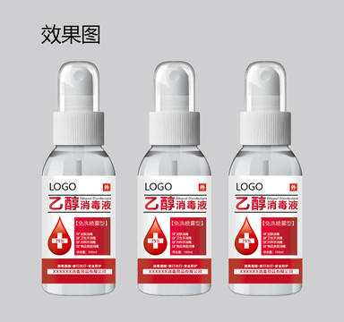 醫(yī)用酒精包裝設(shè)計