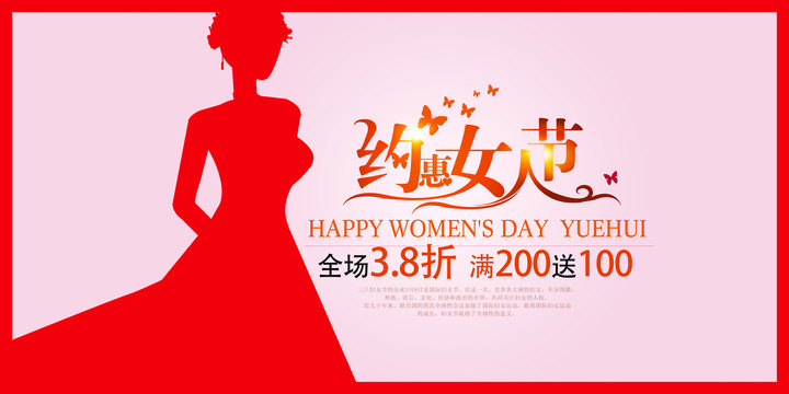 三八婦人節(jié)