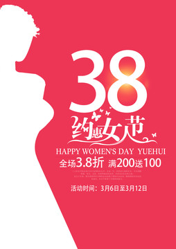 三八女神節(jié)