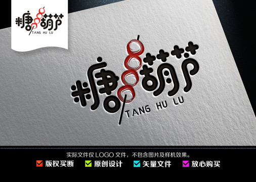 糖葫蘆logo