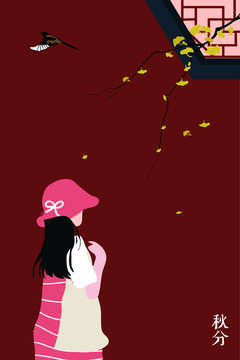秋天節(jié)氣矢量唯美插畫