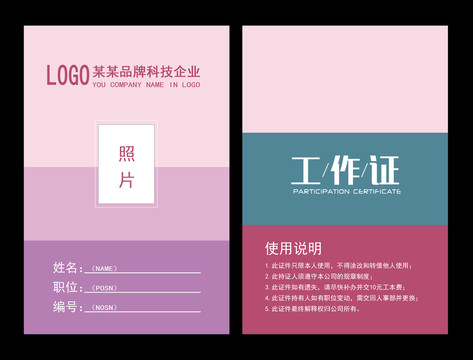 工作證