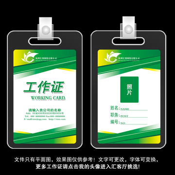 綠色出入證設計