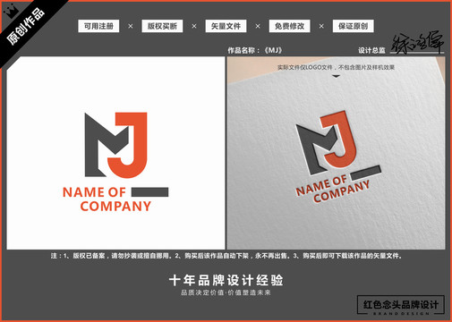 字母MJ商用原创标志LOGO