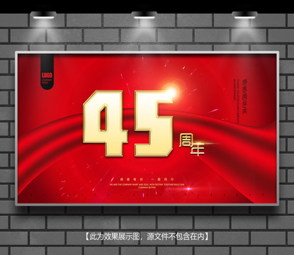 周年慶