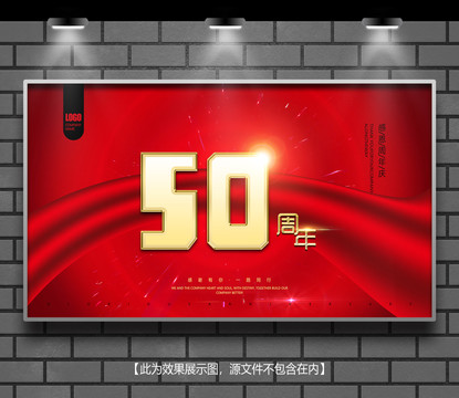 周年慶