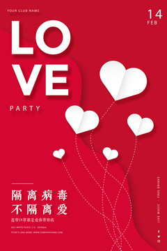 隔離病毒不隔離愛
