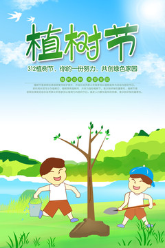 植樹節(jié)312