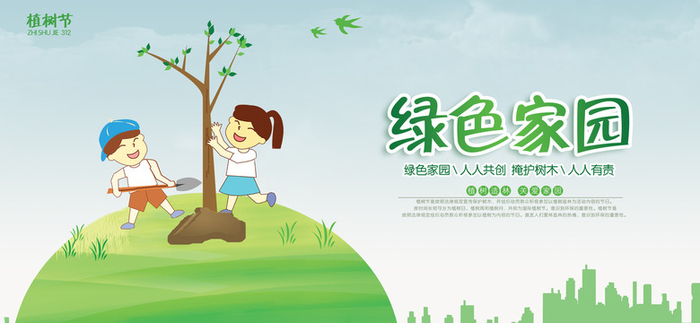 312植樹節(jié)