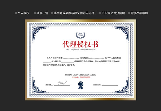 代理授權(quán)書