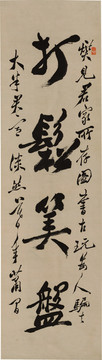 鄭板橋行書四言聯(lián)