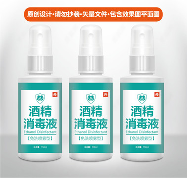 醫(yī)用酒精包裝設(shè)計(jì)