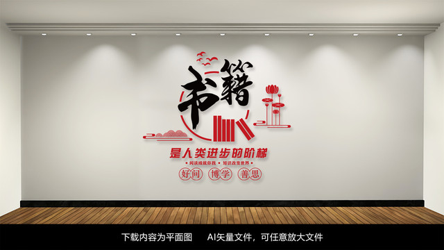 閱覽室讀書文化墻