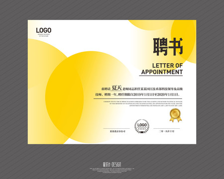 聘書