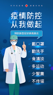疫情防控從我做起