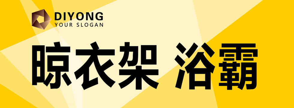 裝飾公司展板