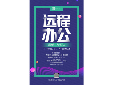 遠(yuǎn)程辦公