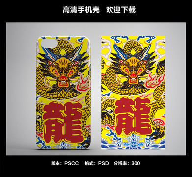 中國風手機殼